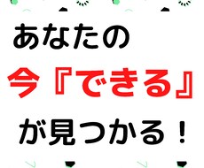 あなたの悩みの『今できる』がわかります イメージ1