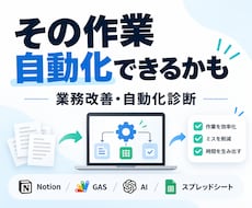 今の業務で自動化できる部分を一緒に探します イメージ1