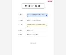 現役の現場代理人が土木の施工計画書を作成します イメージ1