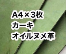 オイルヌメ革お譲り致します イメージ1