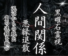 心が擦り切れる相手との不快な縁を断ち切ります イメージ1