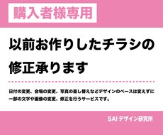 購入者専用★以前お作りしたチラシの修正いたします 以前いただいた依頼のデータを修正いたします。