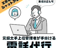 これがプロ品質★電話代行致します イメージ1
