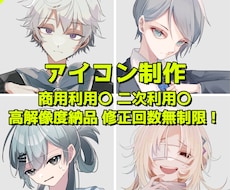 商用利用〇　アイコン描きます イメージ1