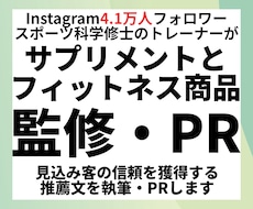 4.1万フォロワー有資格トレーナーが商品監修します イメージ1