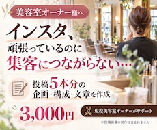 美容室専門|Instagram投稿5本分作成します イメージ1