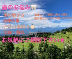 子供の歯から大人の歯まで、歯のお悩みご相談受付ます イメージ1