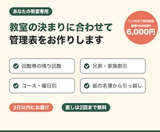 教室に合わせた月謝・出欠管理表を作ります イメージ1