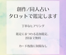 創作/同人のことをタロットで占います イメージ1