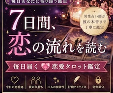7日間毎日恋愛タロット鑑定します イメージ1