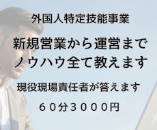 特定技能／新規営業から運営までノウハウ全て教えます イメージ1