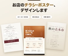 お店のチラシ・ポスターをデザインします イメージ1