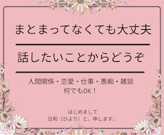 お話しましょう！ 必要ならタロットもあります イメージ1