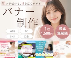 想いが伝わる、目を惹くバナー制作します イメージ1