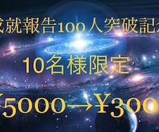 西洋式神秘術【特別記念価格】潜在能力を開花させます 成就100人突破記念【残り1名様！】貴方を尊い道へと導きます