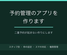 予約管理のWebアプリを作ります イメージ1