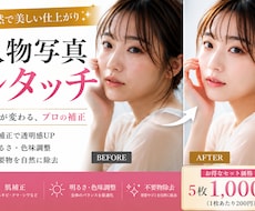人物写真を自然に美しくレタッチします イメージ1