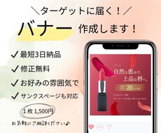 思いが伝わるバナー作成いたします