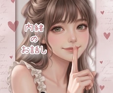 内緒のお話し♡誰にも話せない性の悩みお聞きます ♡彼女パートナーさんに話せないお悩み質問お答えします♡