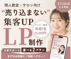 教室サロンの予約・申し込みにつながるLP制作します イメージ1