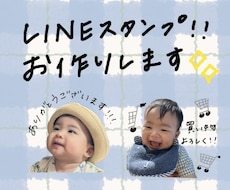 お子さんやペットの写真でLINEスタンプ作成します イメージ1