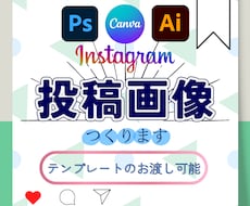 Instagramの投稿画像作成します 目をひく投稿画像でイベント集客 商品アピールお手伝いします