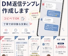 DM返信が苦手な方へ好印象な返信テンプレを作ります イメージ1