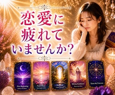 疲れた心をオラクルカードで癒します イメージ1