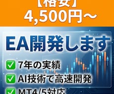 格安4500円〜★MT4/5対応 EA開発します イメージ1