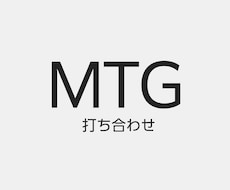 サービス購入前の動画制作の打合せいたします サービス購入前、動画制作のご相談や打合せができます