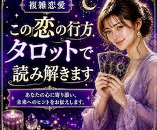 切ない複雑恋愛。お相手の気持ちや恋の行方占います イメージ1