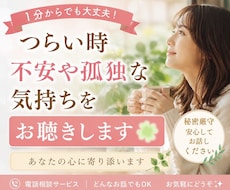つらい時、不安や孤独な気持ちをお聴きします まず心の傷をやわらげましょう✤あなたのお話真剣にお伺いします