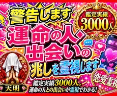 運命の人◆出会いの兆しを霊視します 鑑定実績3000人。運命の人との出会いが霊視でわかる！