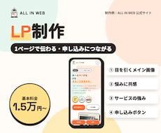 売れる構成で｜1ページのLPを制作します イメージ1