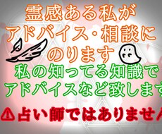 霊感のある私の知識で何か霊的な事を聞きます 〜霊(悪霊)・妖・神様(仏様)とかの相談できます〜