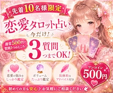 先着10名様限定♡恋のお悩み占います イメージ1
