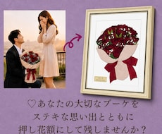 大切な花束やブーケを押し花額に加工いたします ☆プロポーズ・結婚式などステキな思い出と共に永く楽しめます☆