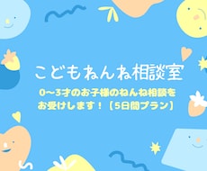 ねんね専門家☆0～3歳児の睡眠相談を承ります イメージ1