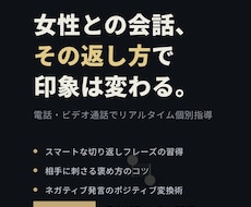 婚活・お見合いの会話術を個別指導します 電話で即実践！婚活男性の会話力を底上げ