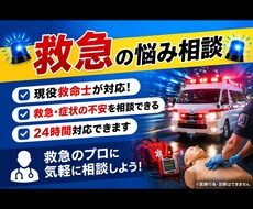 その体調不良、救命士が解説します イメージ1