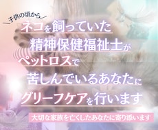 ペットロスに寄り添います イメージ1