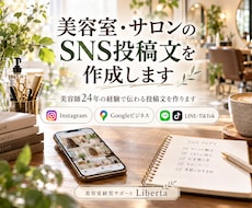 美容室・サロンのSNS投稿文を作成します イメージ1