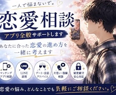 恋愛相談・LINE・アプリ相談承ります あなたに合った恋愛の進め方を一緒に考えます！
