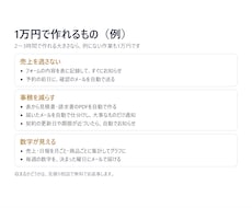 毎日の面倒な作業を1つ、1万円で自動化します イメージ1