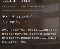 京都の個人店へスマホで映えるHPを作ります イメージ1