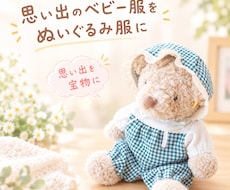 思い出のお洋服をリメイクします イメージ1