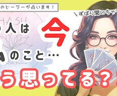 限定企画！今あなたのことどう思ってる？を占います イメージ1