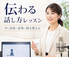 現役アナ｜セミナープレゼンの印象アップ方法教えます イメージ1
