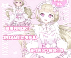 表情差分7種付き！ピンク色女の子販売いたします 最短即日納品！すぐにIRIAM等でご使用いただけます！