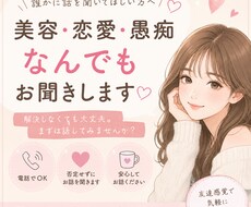 美容整形・恋愛・愚痴など、聞きます イメージ1